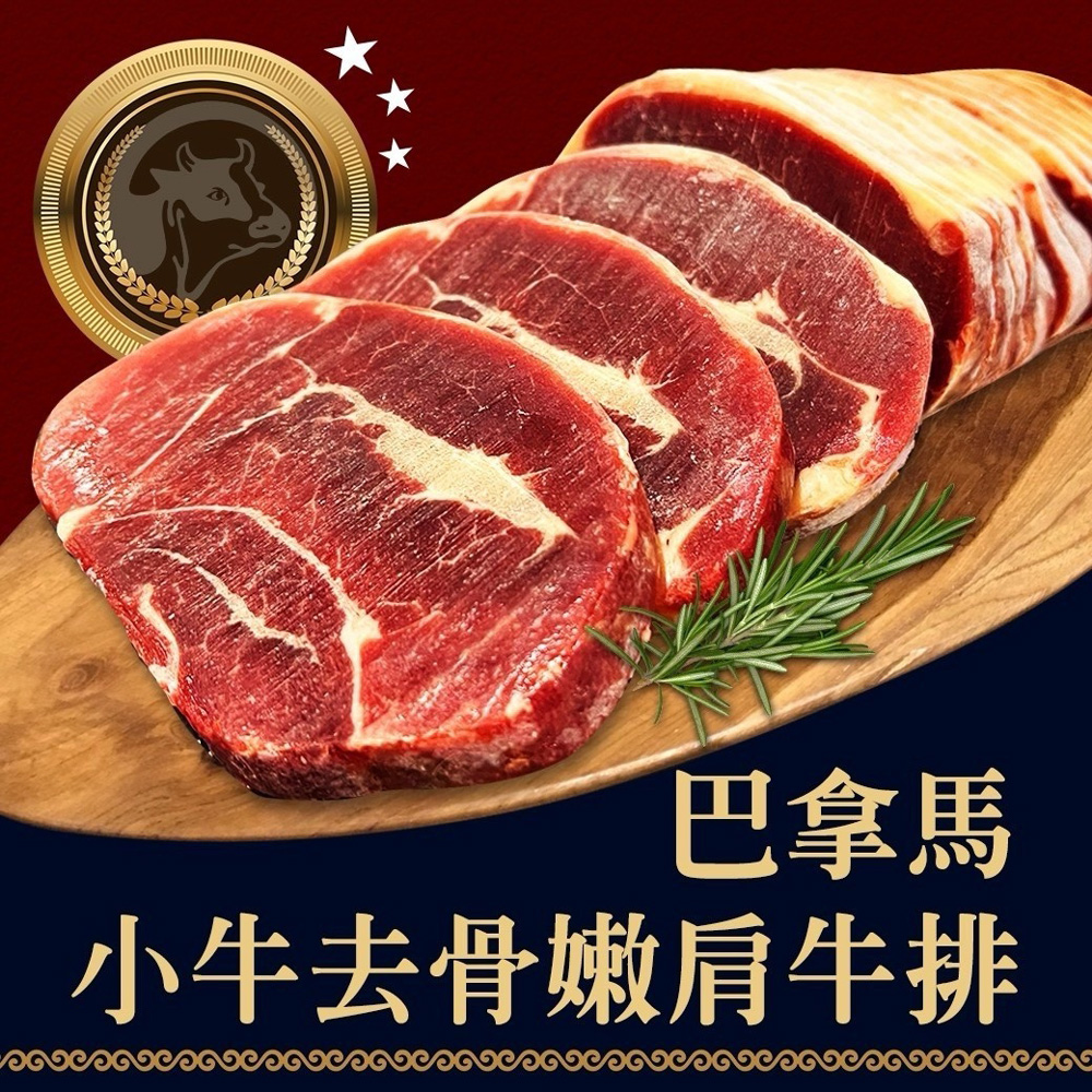 好神 巴拿馬低脂嫩肩板腱牛排2kg組(1000g/包)優惠推