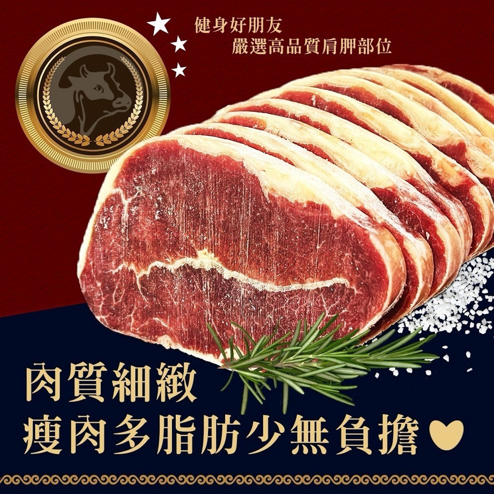 好神 巴拿馬低脂嫩肩板腱牛排2kg組(1000g/包)優惠推