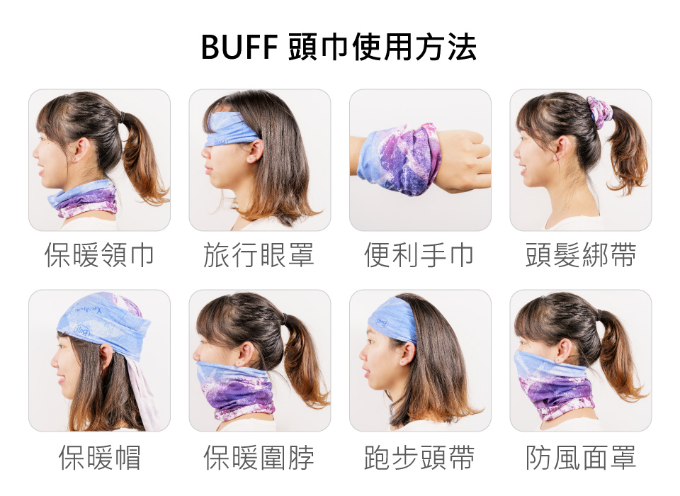 BUFF 頭巾使用方法