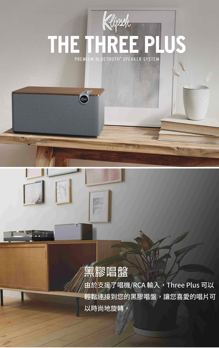 Klipsch The Three Plus 木紋色(藍牙喇