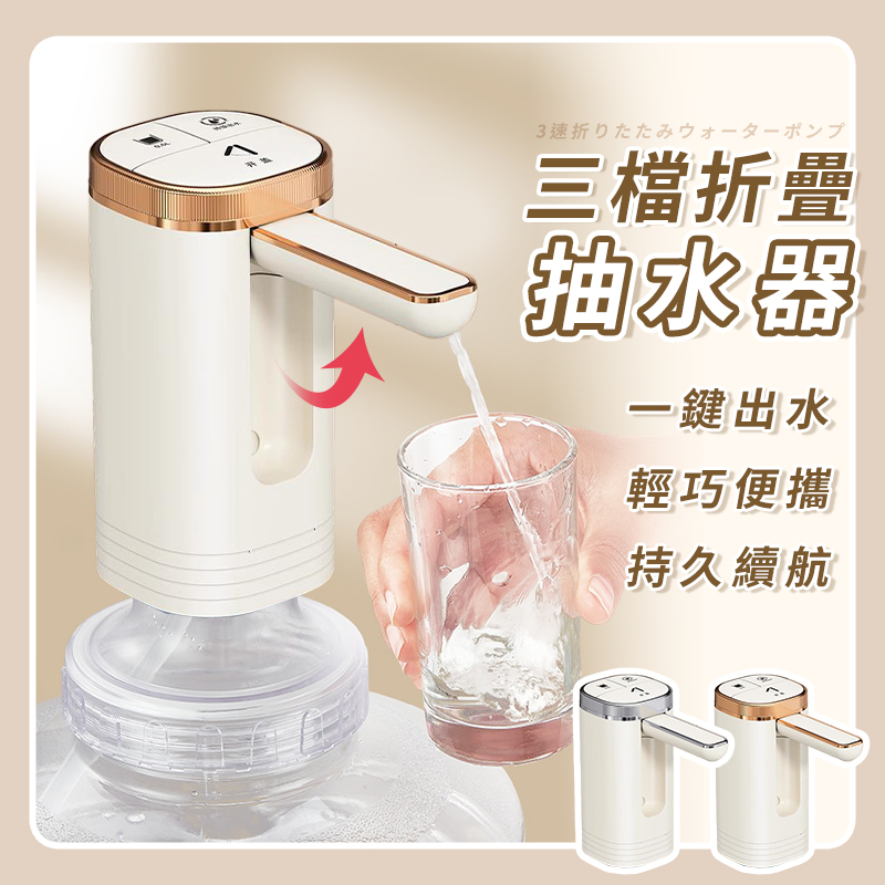 DREAMCATCHER 三檔折疊抽水器(抽水器 電動抽水器