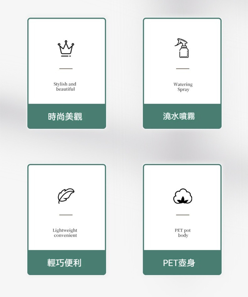 時尚美觀 輕巧便利 澆水噴霧 PET壺身 