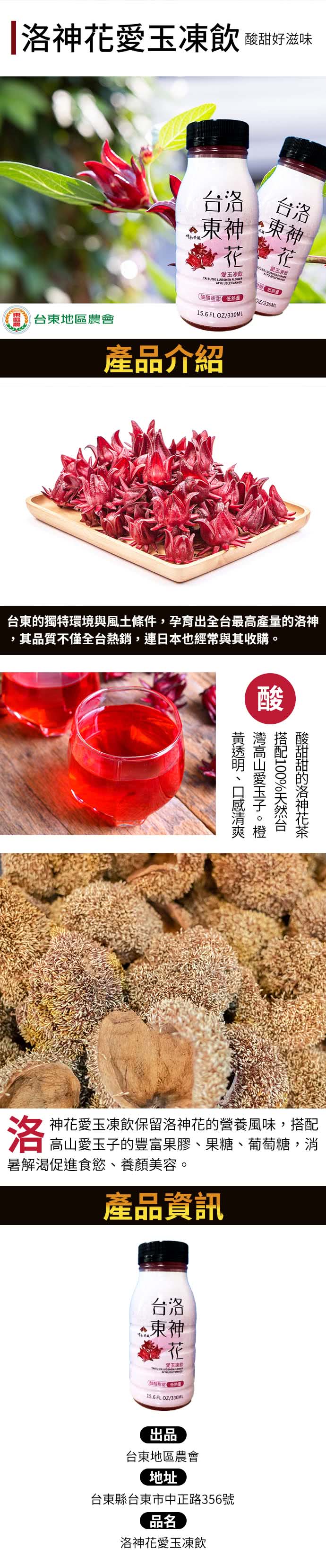 農會 台東洛神花愛玉凍飲X1箱(330mlX24瓶) 推薦