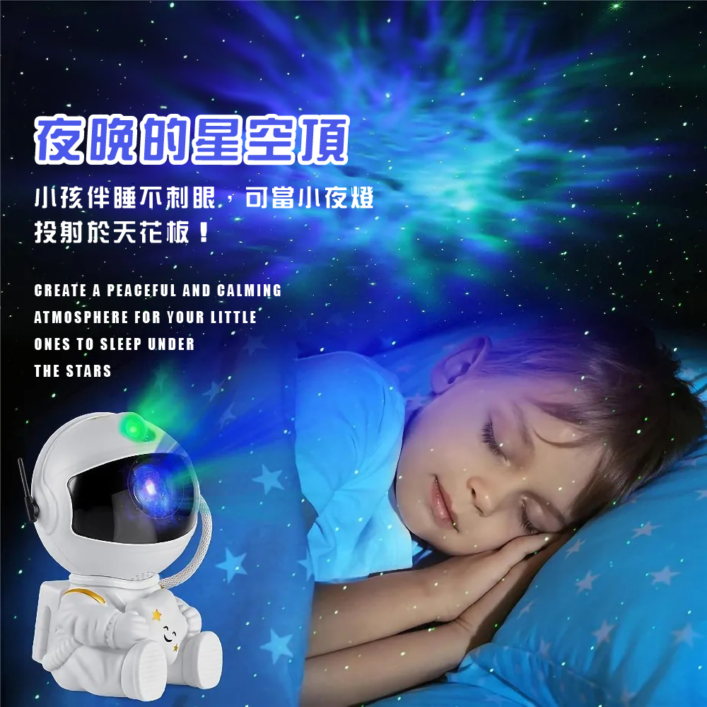 夜晚的星空頂 小孩伴睡不刺眼,可當小夜燈 投射於天花板 