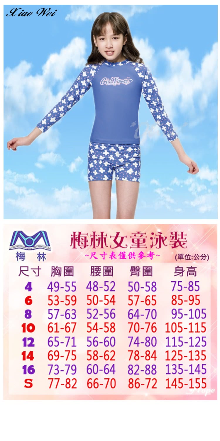 梅林品牌 流行男童/中童/大童長袖二件式泳裝(NO.M322