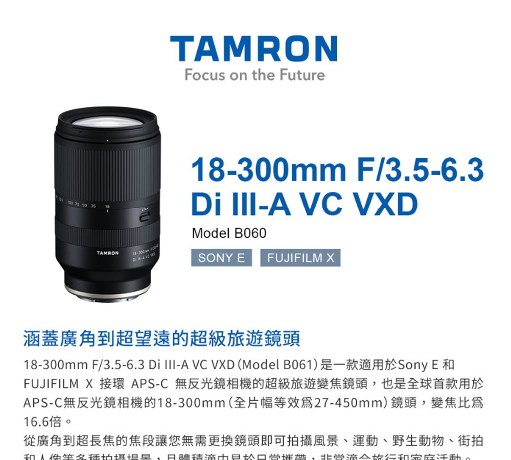 Tamron 18-300mm F3.5-6.3 Di II