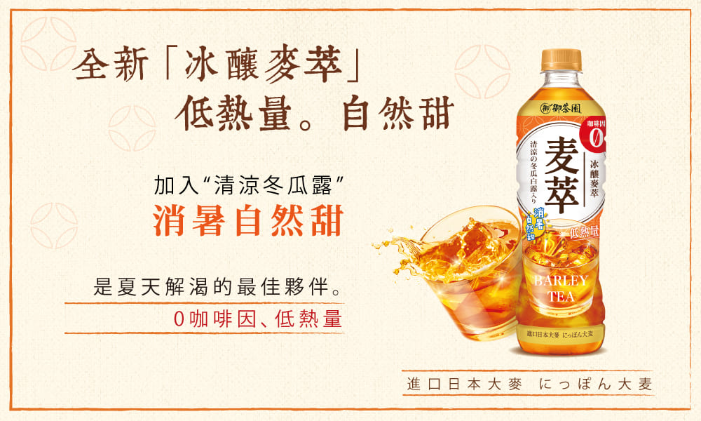是夏天解渴的最佳夥伴。