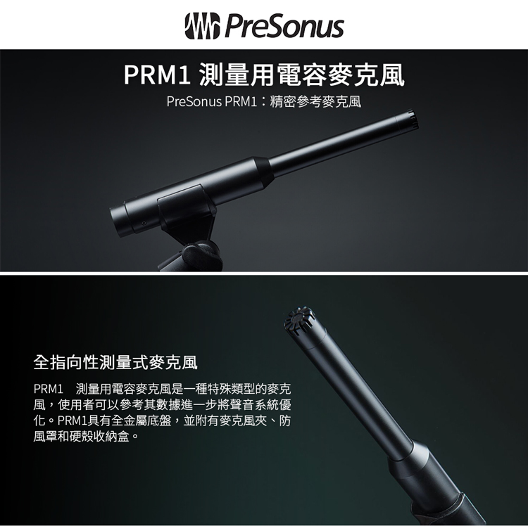 Presonus PRM1 測量用電容麥克風(公司貨)優惠推