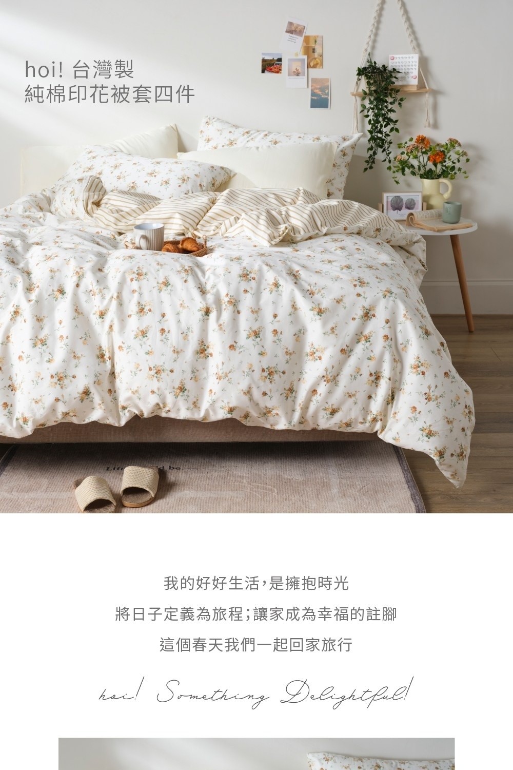 hoi! 好好生活 台灣製純棉印花被套四件組-雙人-花雅評價