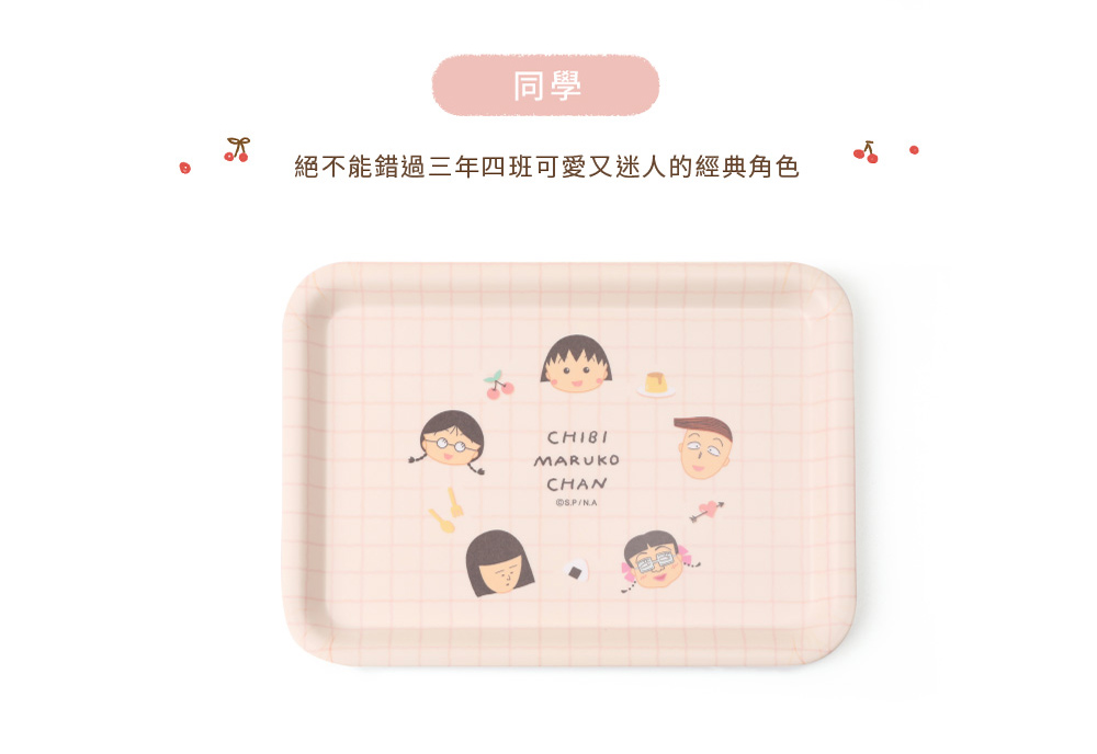 同學 絕不能錯過三年四班可愛又迷人的經典角色 