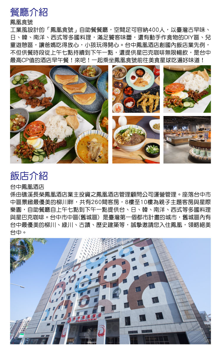 台中鳳凰酒店 台中最夯親子飯店★2大1小未滿7歲含早午餐(爽