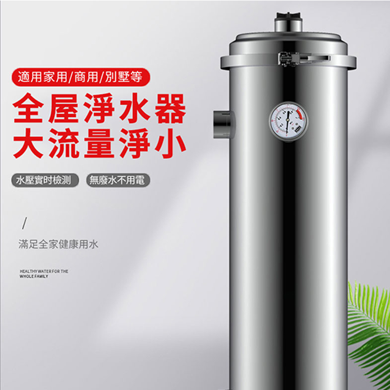 Josie 6000L304不銹鋼全屋凈水器(凈水機 過濾器