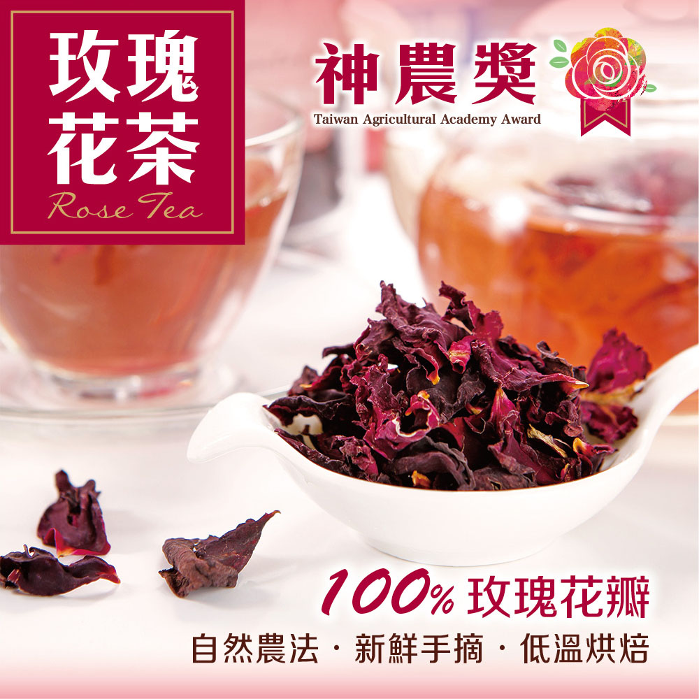 慢悠仙 神農獎玫瑰花茶 20g * 6包(花瓣/每包可沖泡4