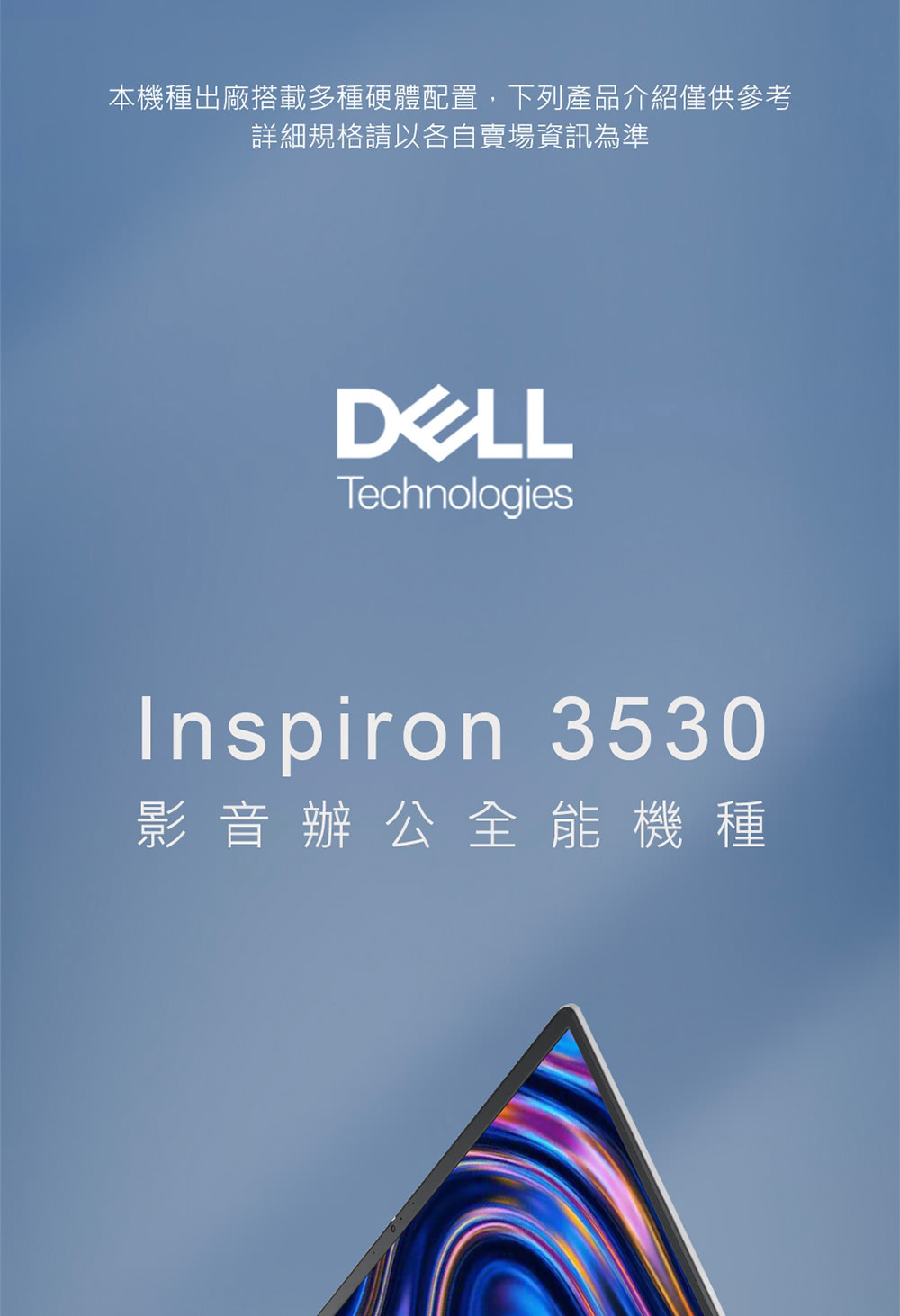 DELL 戴爾 Office2021組★15吋i5輕薄筆電(