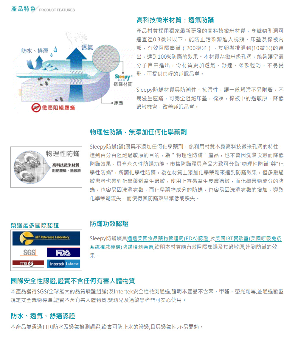 Sleepy 舒利比 100%防水 物理性防蟎抱枕套(60x