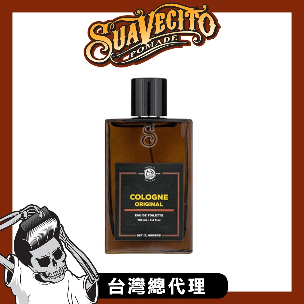 Suavecito 骷髏頭】Original Cologne經典麝香古龍水(100ml/原廠公司貨