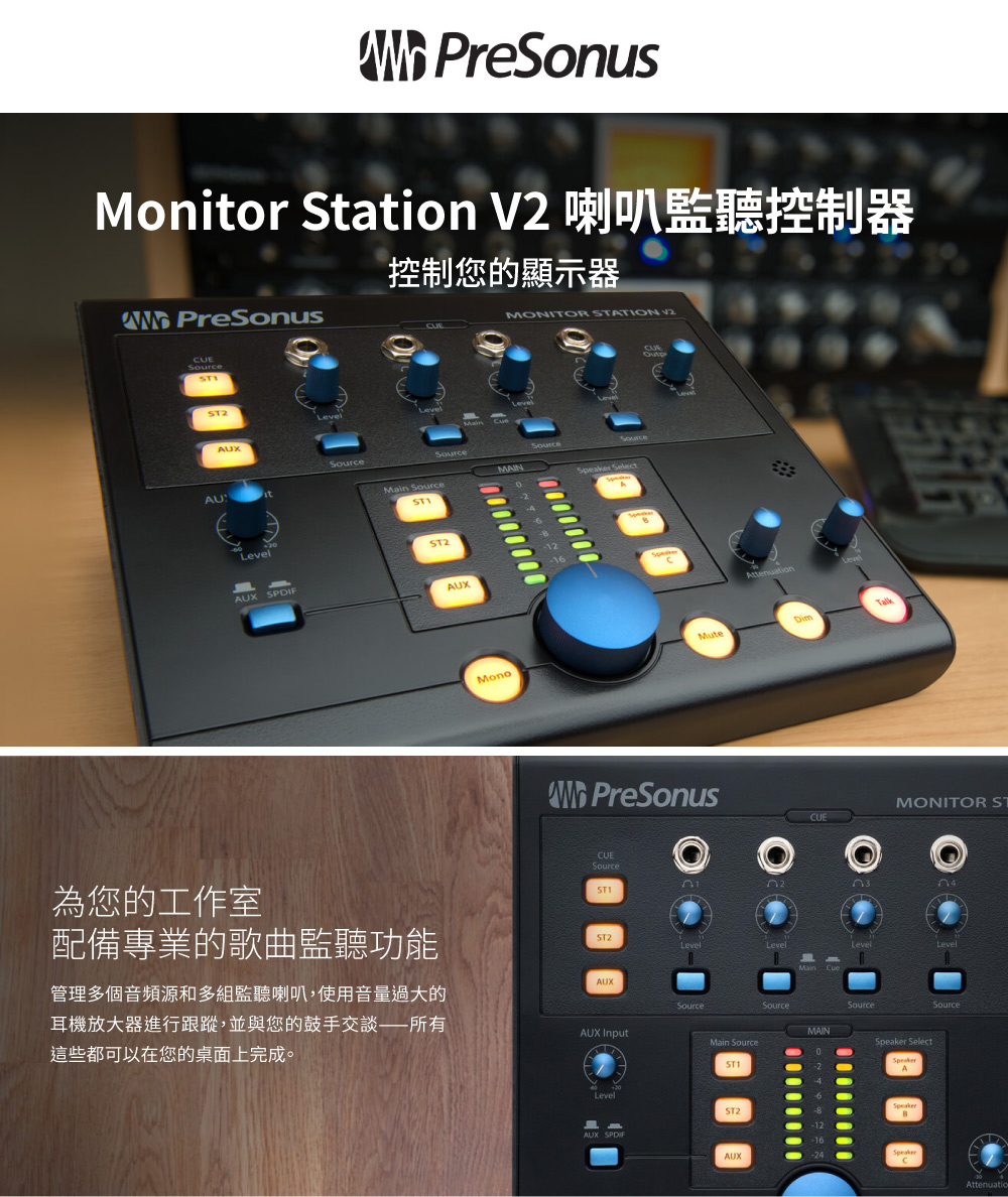 Presonus Monitor Station V2 喇叭