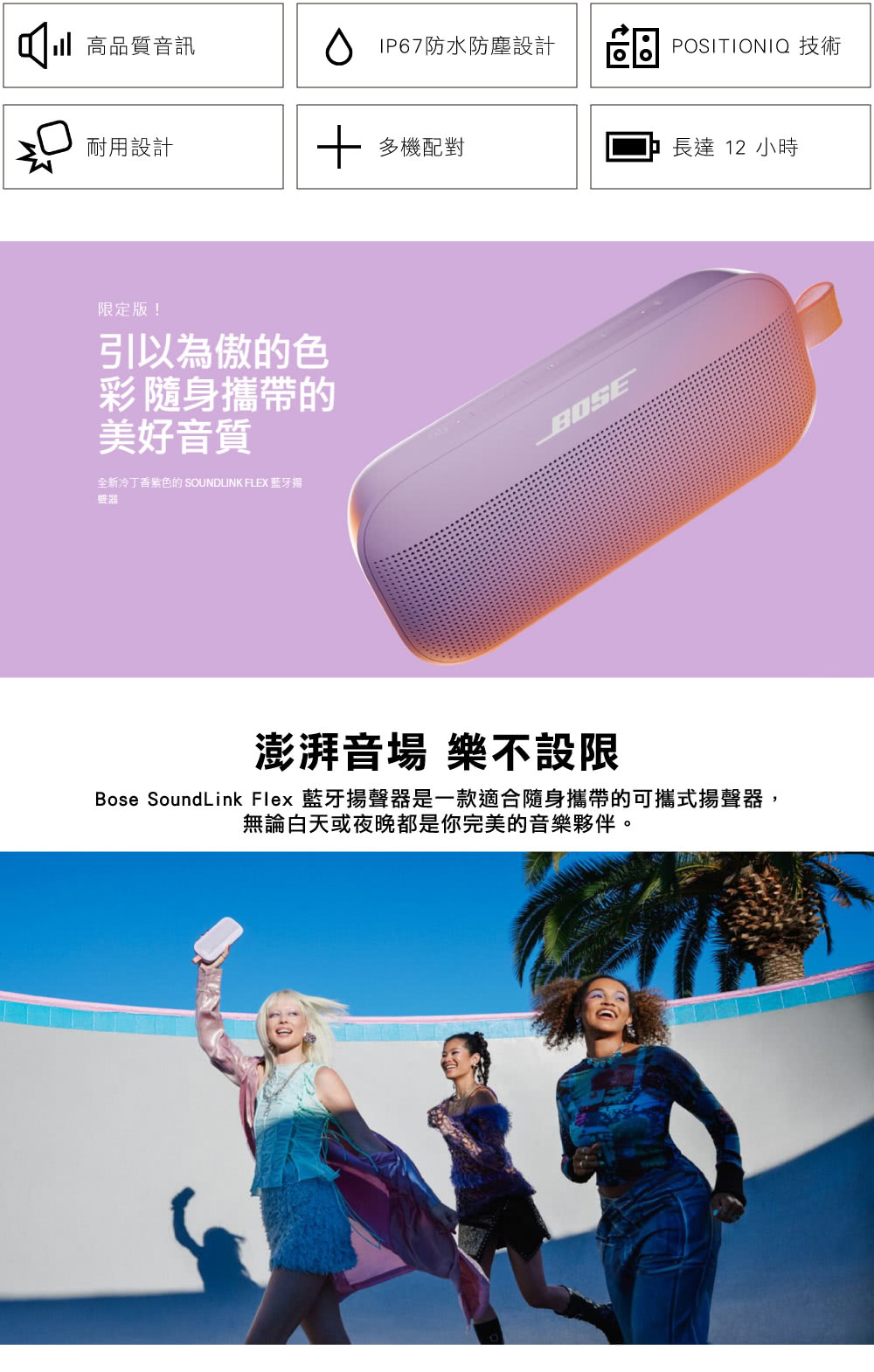 BOSE SoundLink Flex藍牙揚聲器(BOSE藍