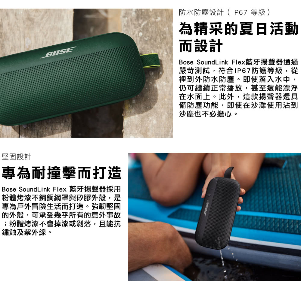 BOSE SoundLink Flex藍牙揚聲器(BOSE藍