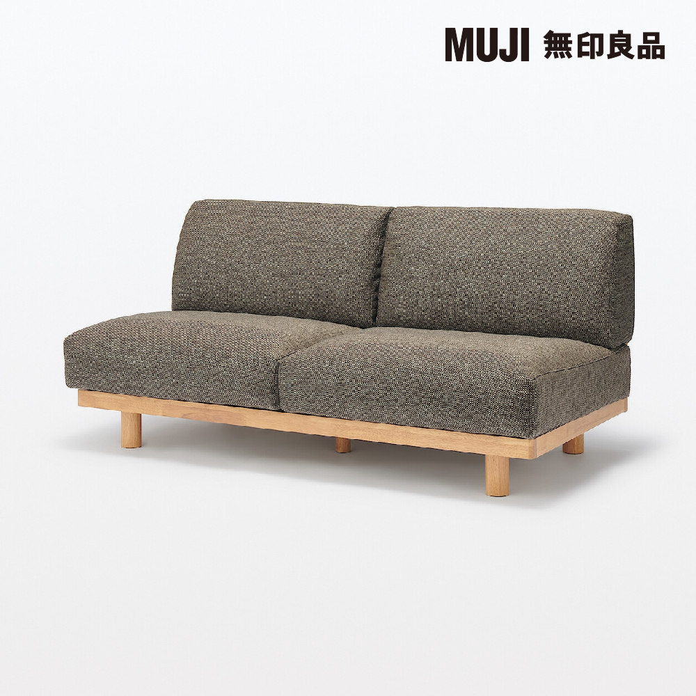 MUJI 無印良品 木製簡約沙發/2人座/棕色 約寬1790