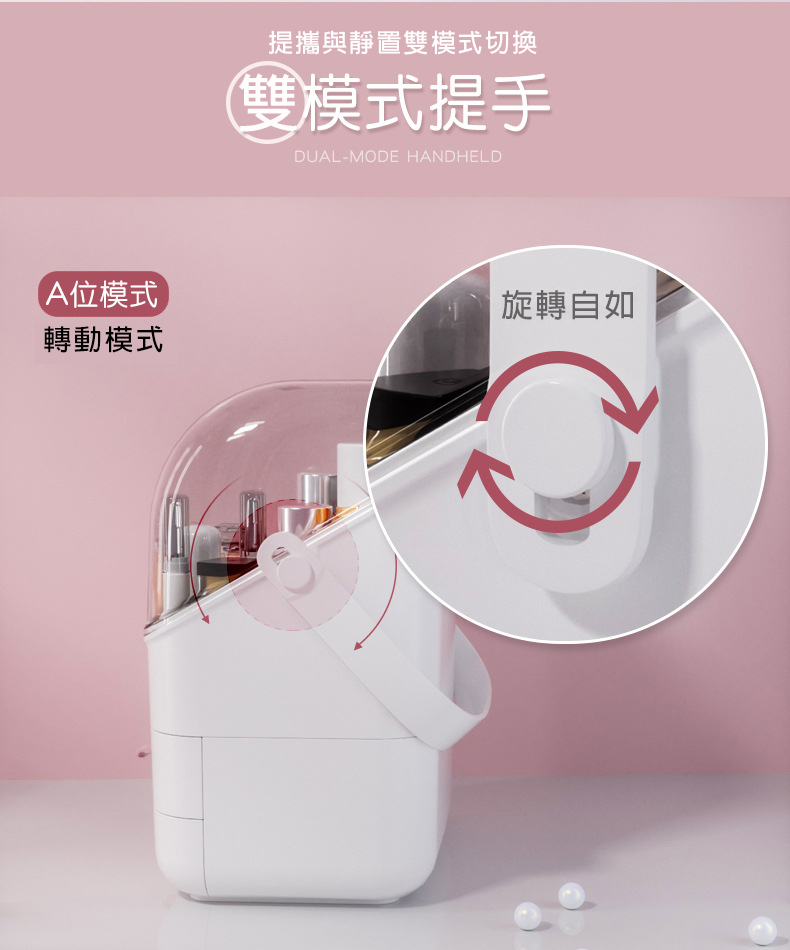 A位模式 轉動模式 提攜與靜置雙模式切換 雙模式提手 旋轉自如 