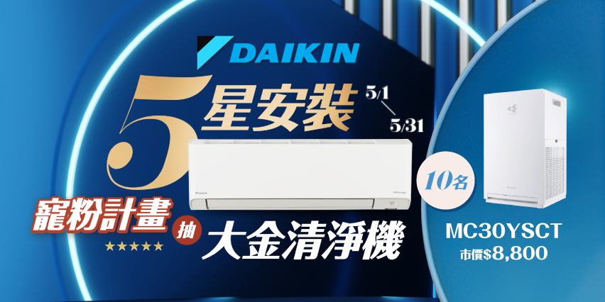 DAIKIN 大金 白金級安裝★橫綱Y系列3-5坪變頻冷暖分