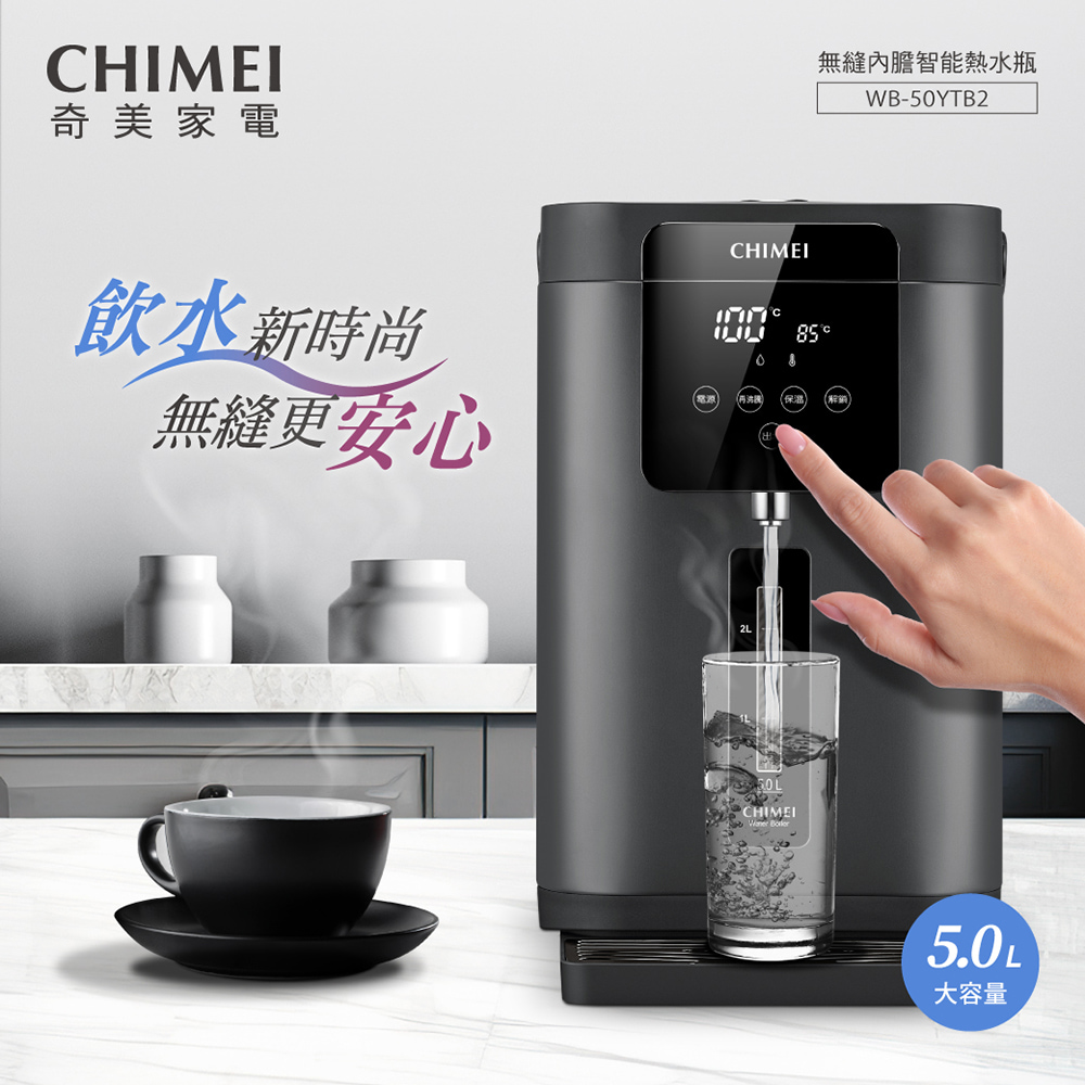 CHIMEI 奇美 5.0L不鏽鋼無縫內膽智能溫控熱水瓶(W