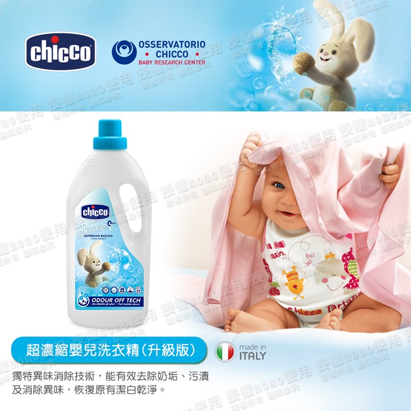 Chicco 官方直營 寶寶衣物居家清潔豪華組-洗衣精+柔軟