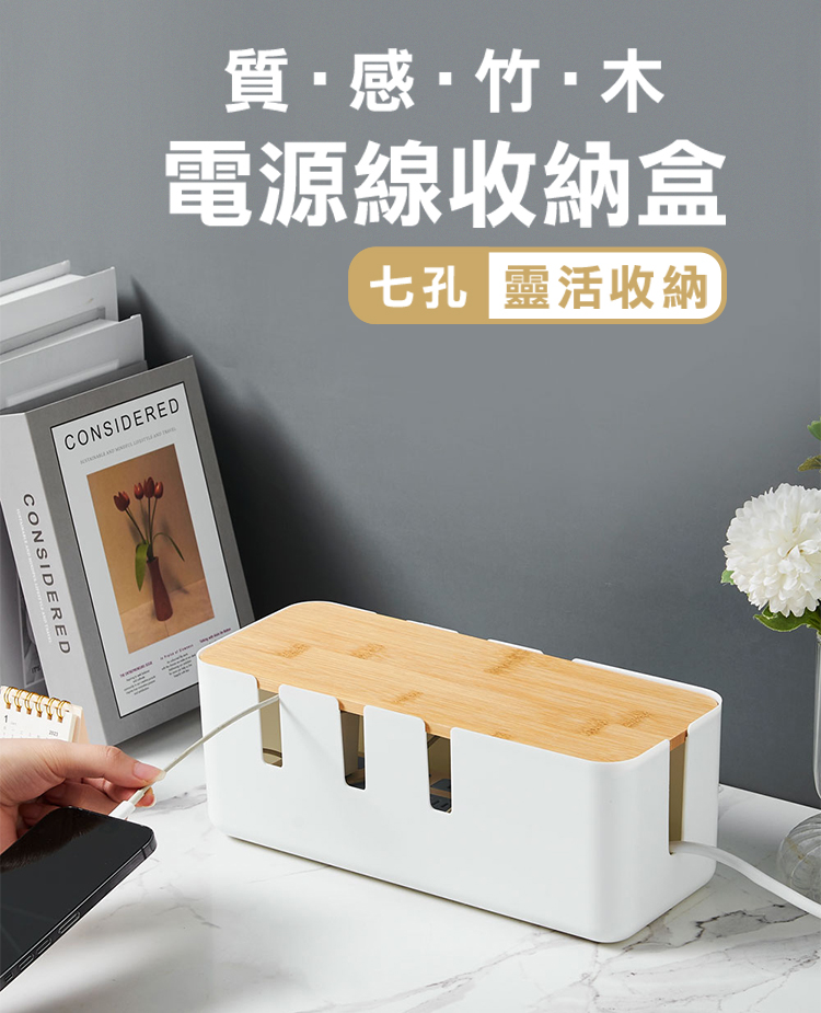 isona 日式木紋極簡防塵延長線收納盒 七孔出線孔(收納盒