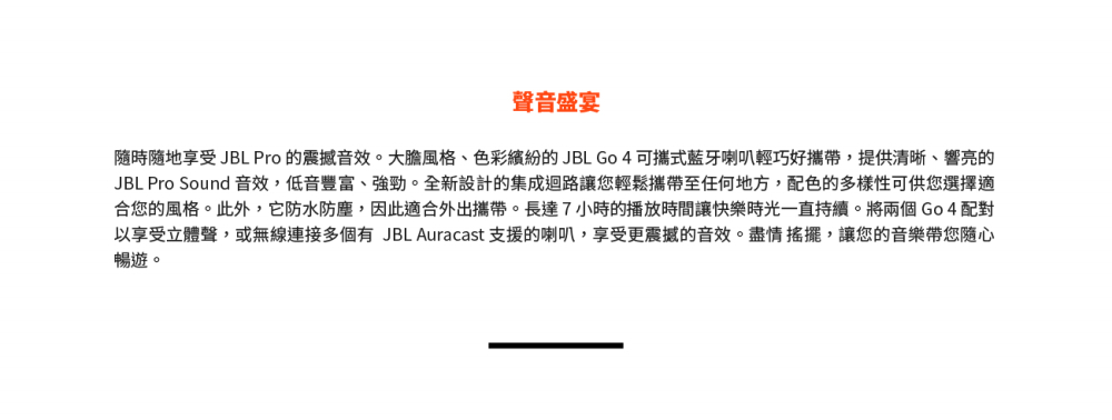 隨時隨地享受 JBL Pro 的震撼音效。大膽風格、色彩繽紛的JBL Go 4 可攜式藍牙喇叭輕巧好攜帶,提供清晰、響亮的