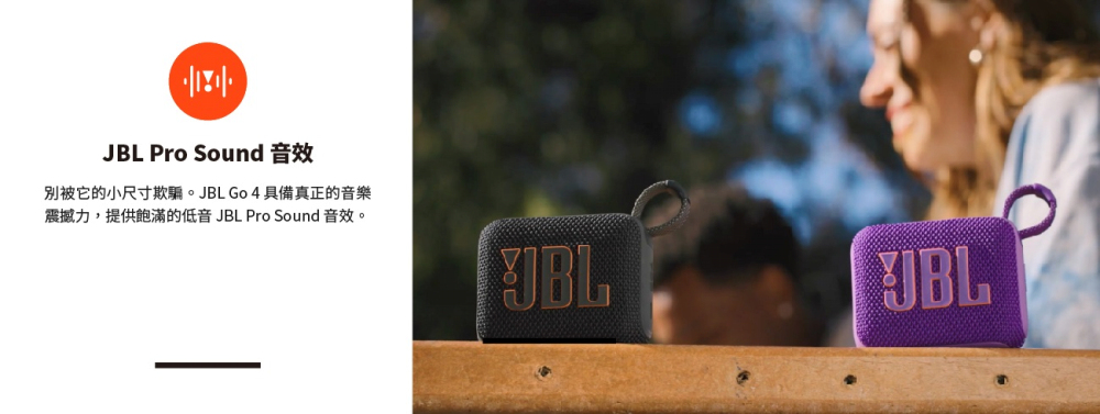 JBL Pro Sound 音效 別被它的小尺寸欺騙。JBL Go4具備真正的音樂 震撼力,提供飽滿的低音 JBL Pro Sound音效。 
