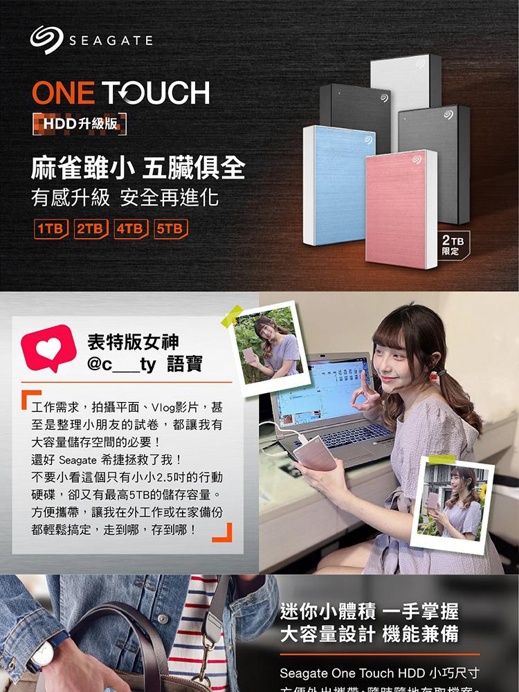 SEAGATE 希捷 One Touch 2TB 行動硬碟 