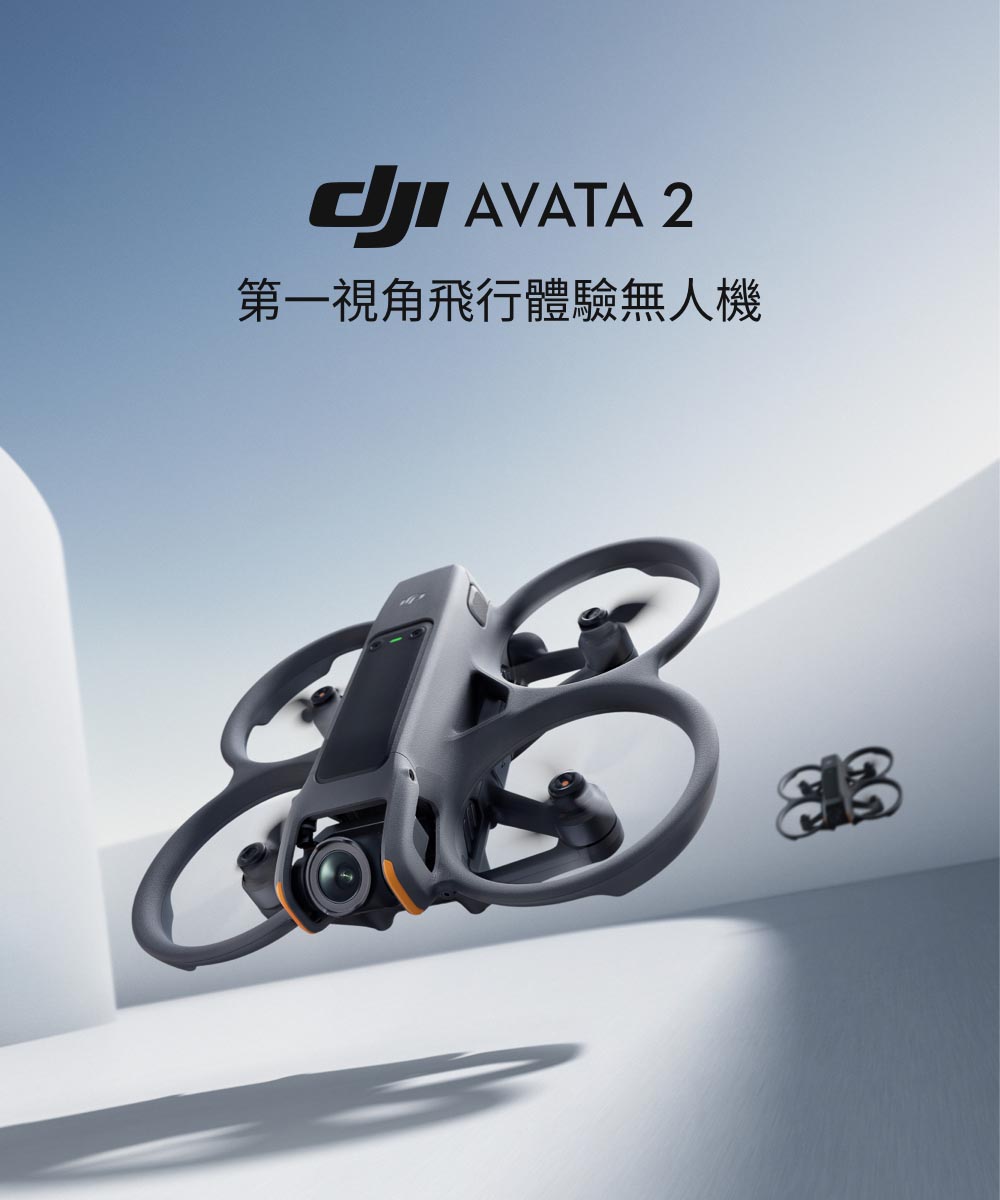 DJI AVATA 2暢飛套裝-單電池版 + Care 1年