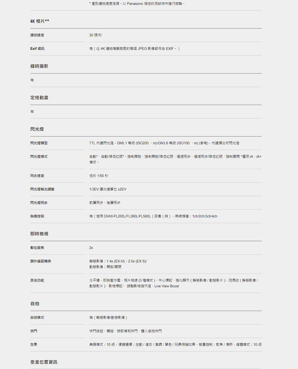 TTL 內建閃光燈,GN5.1 等級 ISO200mGN3.6 等級ISO100m參考,內建彈出式閃光燈