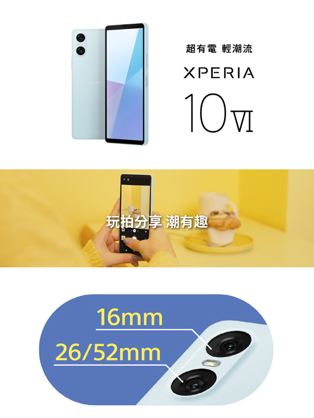 SONY 索尼 Xperia 10 VI 6.1吋(8G/1