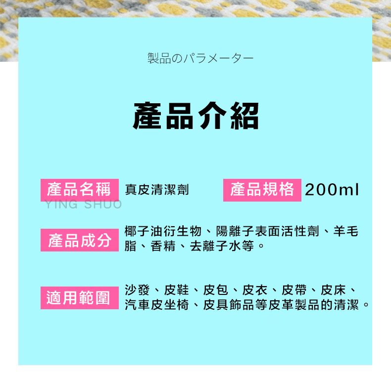 汽車皮坐椅、皮具飾品等皮革製品的清潔。