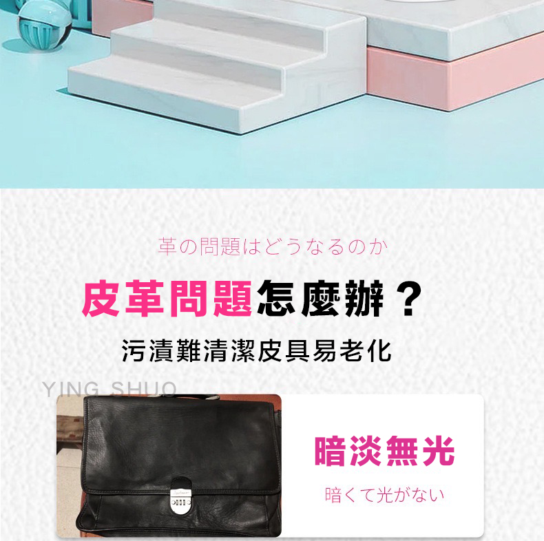 革問題 皮革問題怎麼辦 污漬難清潔皮具易老化 暗淡無光 暗光 