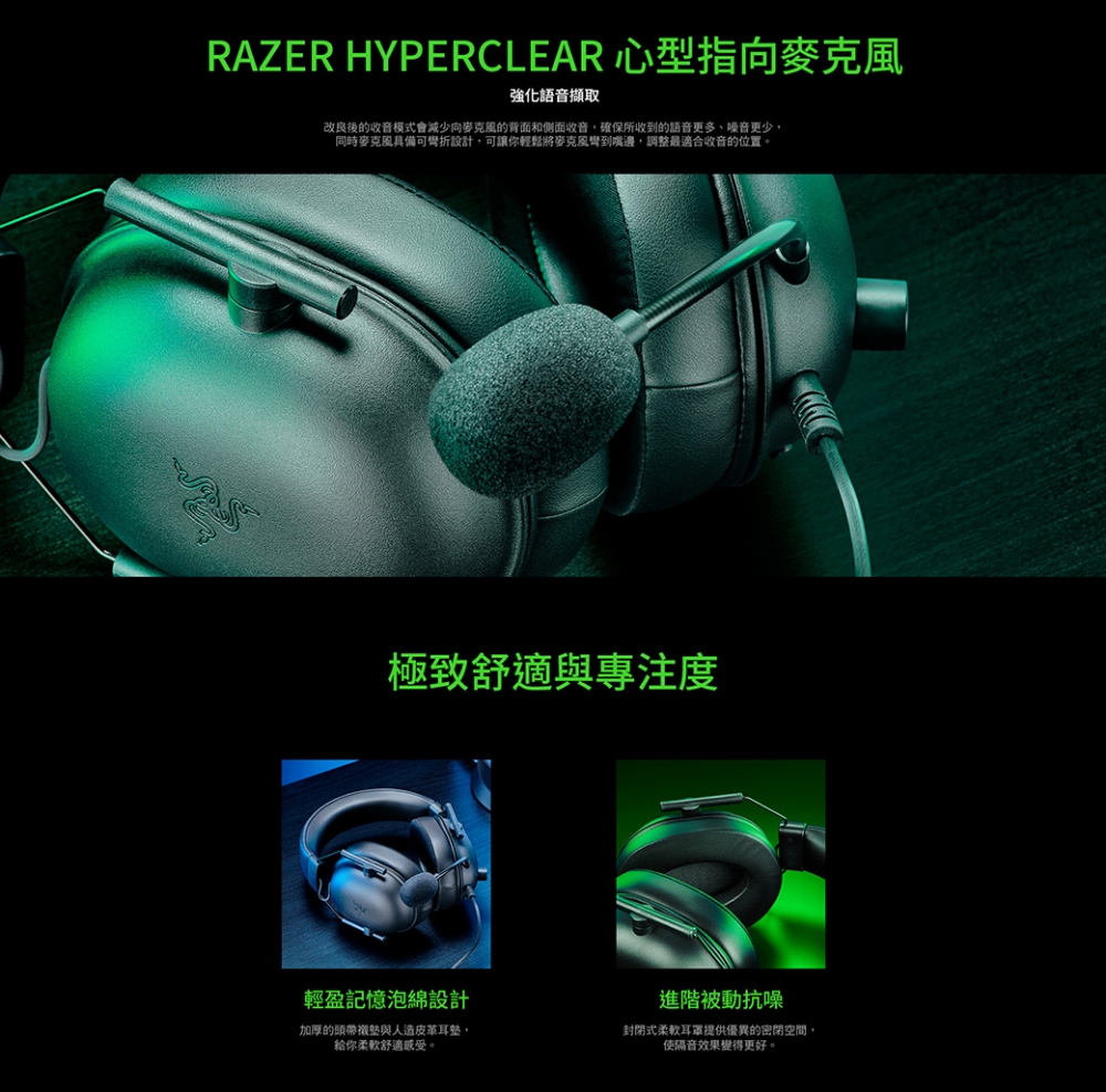 改良後的收音模式會減少向麥克風的背面和側面收音,確保所收到的語音更多、噪音更少,