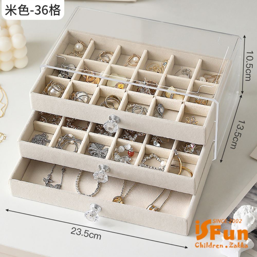 iSFun 透明絨布＊三層抽屜飾品首飾珠寶收納盒(36格款)