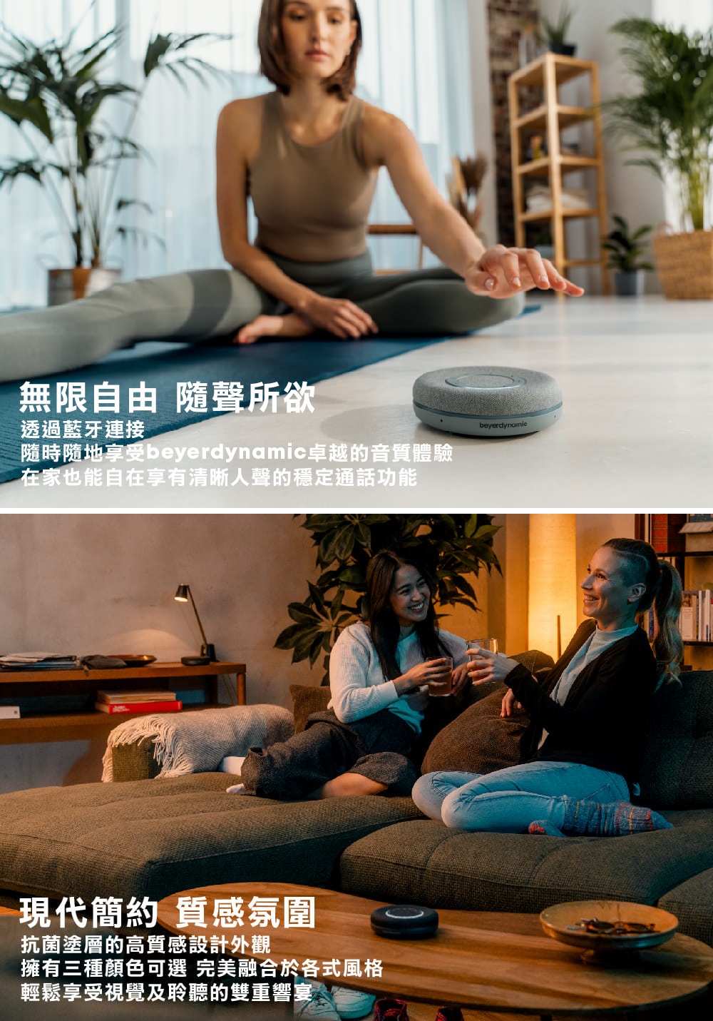 隨時隨地享受beyerdynamic卓越的音質體驗