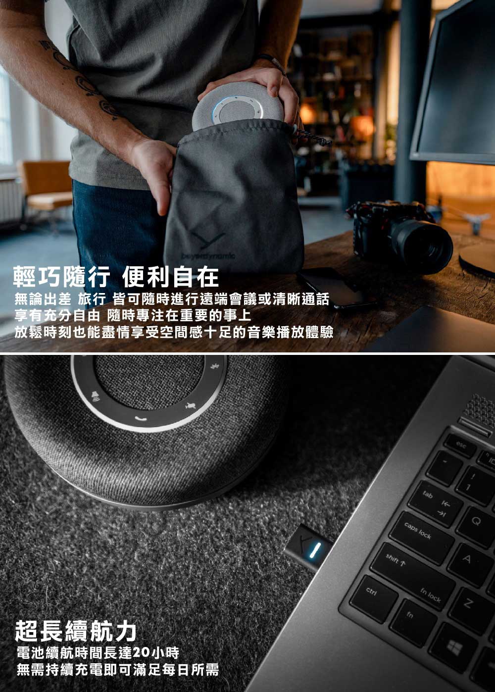 無論出差 旅行 皆可隨時進行遠端會議或清晰通話