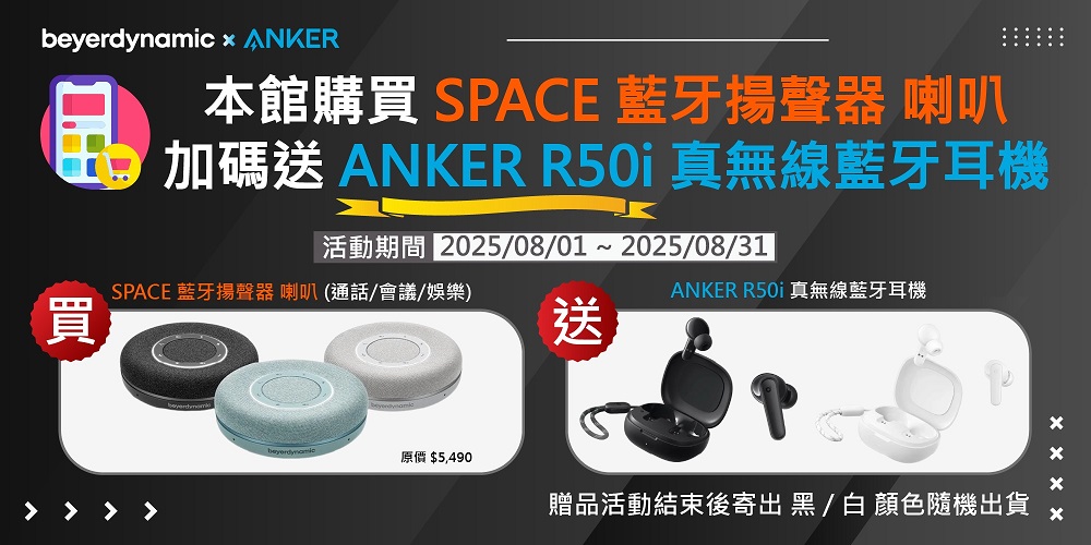 加碼送 ANKER R50i 真無線藍牙耳機