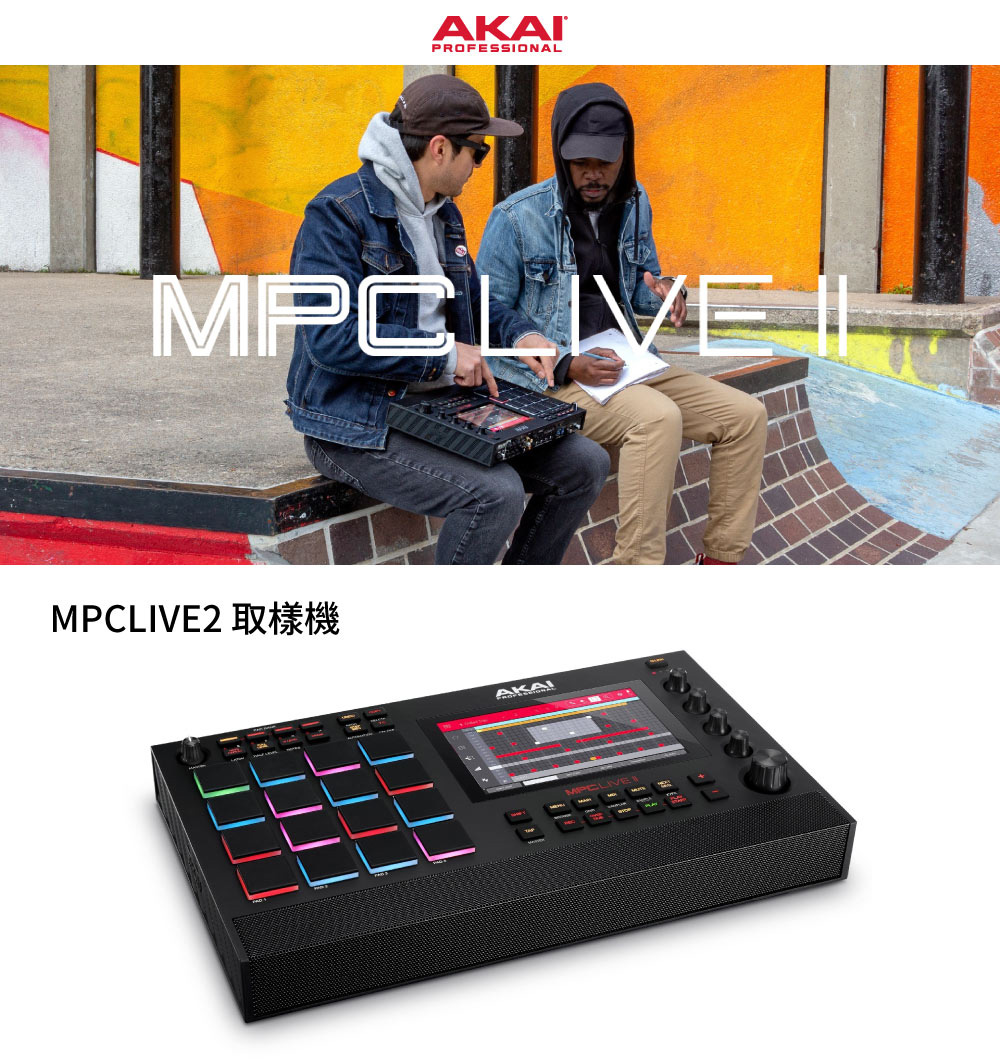 AKAI MPC Live 2 取樣機(公司貨)品牌優惠