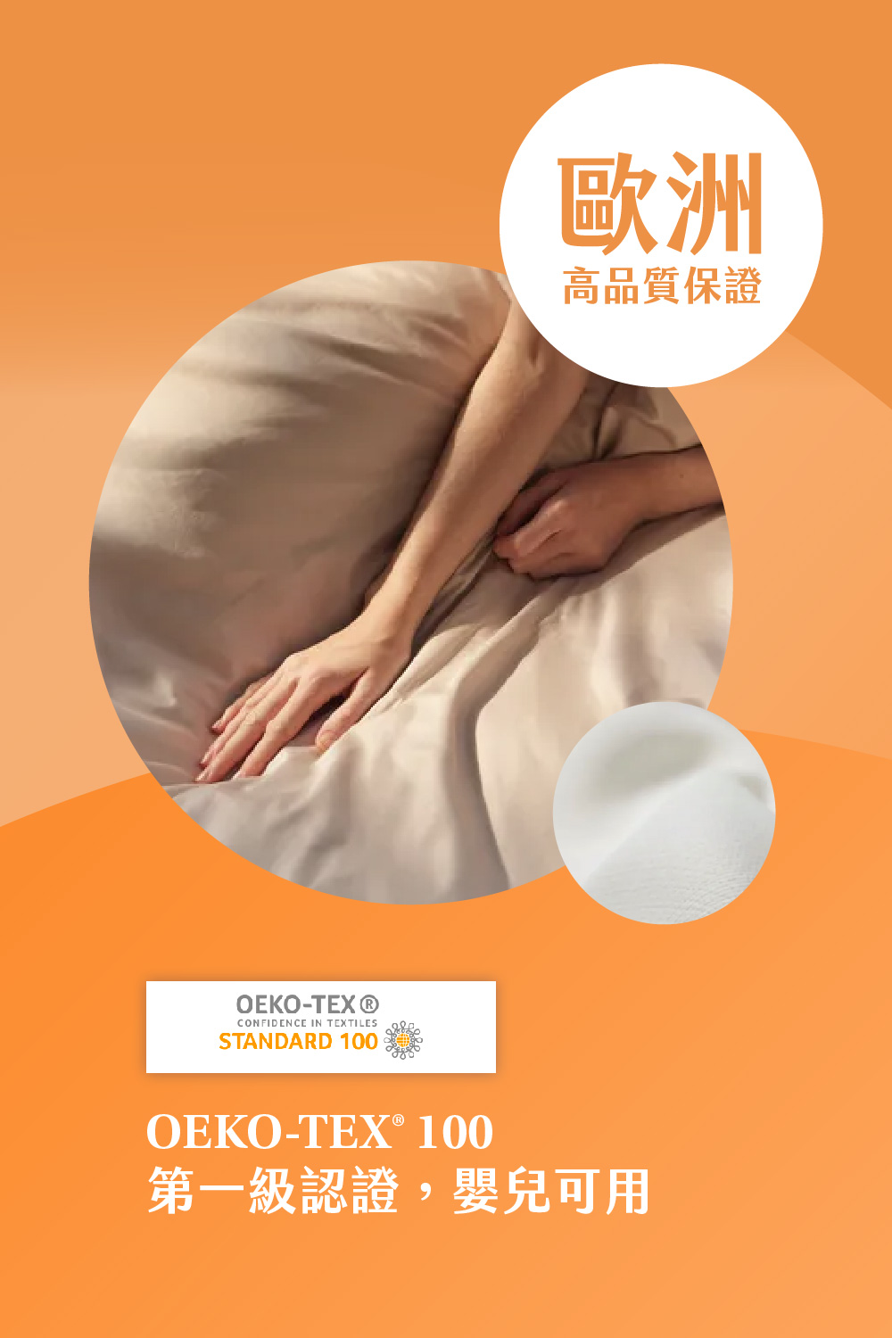 æ­æ´² é«åè³ªä¿è­ ç¬¬ä¸ç´èªè­,å¬°åå¯ç¨ 