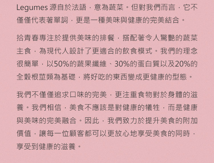 Legumes 源自於法語,意為蔬菜。但對我們而言,它不