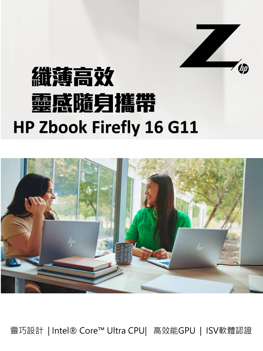 HP 惠普 16吋行動工作站獨顯筆電(ZBOOK FIREF