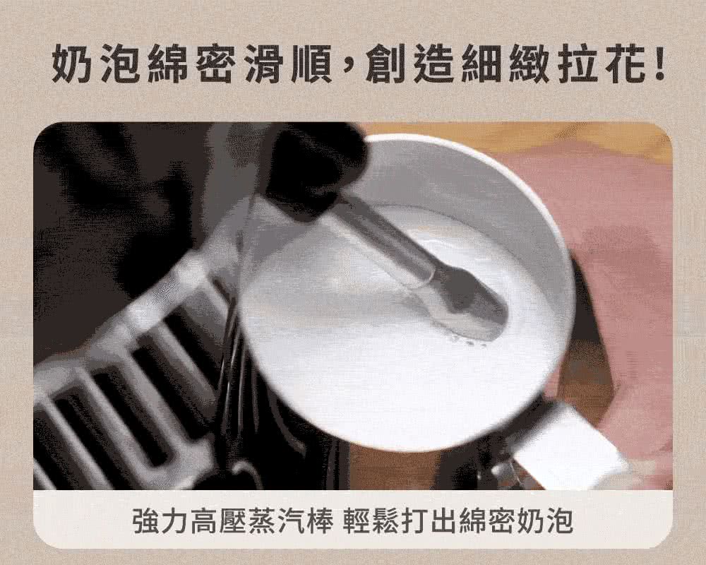 奶泡綿密滑順,創造細緻拉花 強力高壓蒸汽棒 輕鬆打出綿密奶泡 