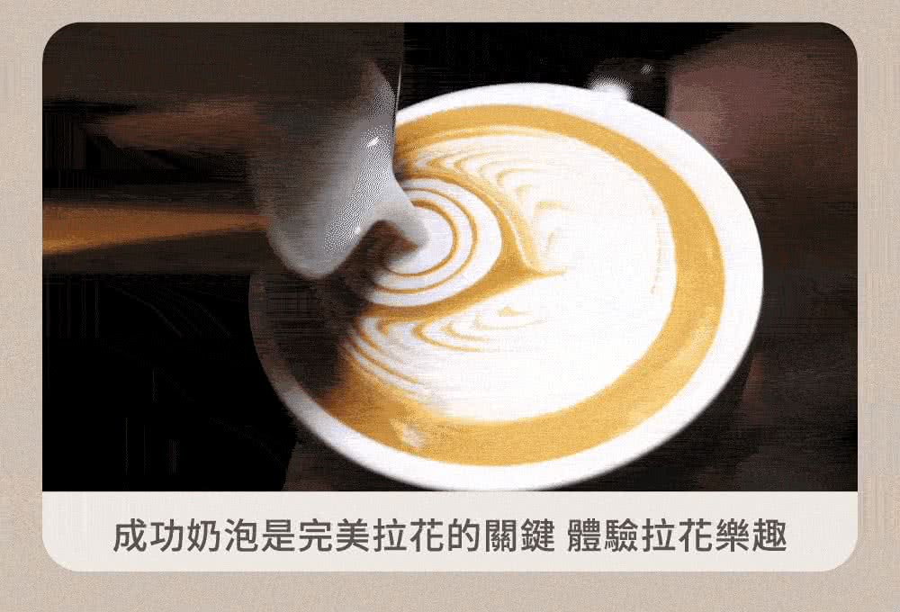 成功奶泡是完美拉花的關鍵 體驗拉花樂趣 
