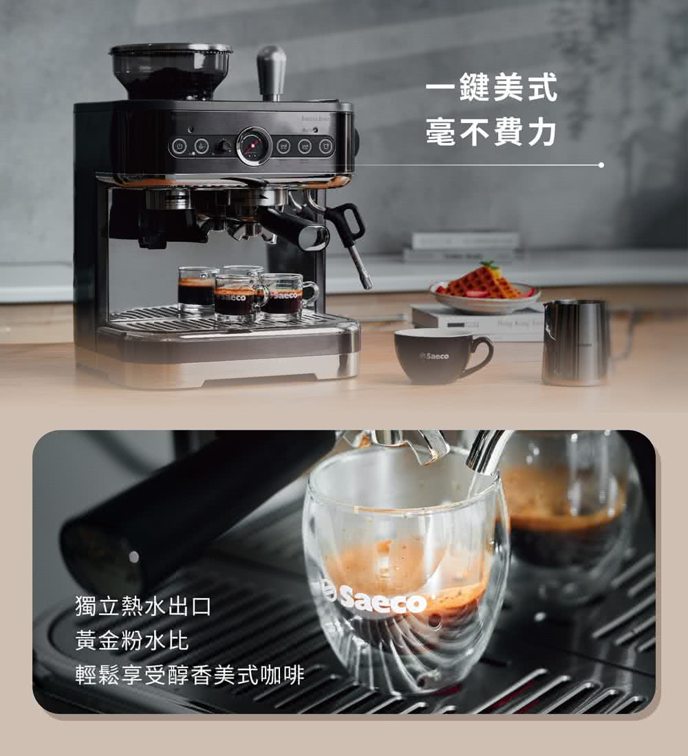 獨立熱水出口 黃金粉水比 輕鬆享受醇香美式咖啡 一鍵美式 毫不費力 