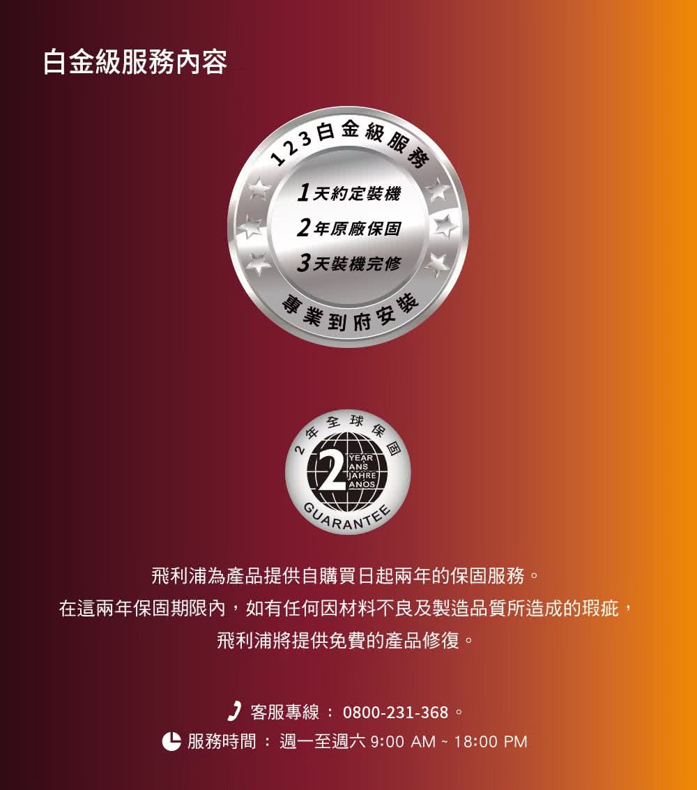 在這兩年保固期限內,如有任何因材料不良及製造品質所造成的瑕疵,